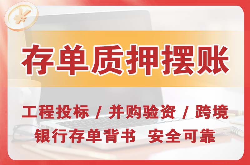 安阳大额存单质押摆账